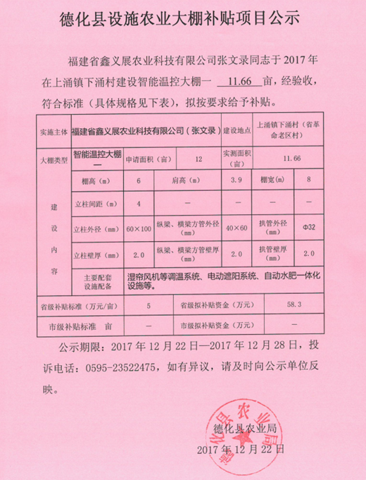 德化县设施农业大棚补贴项目公示 - 憨鼠网