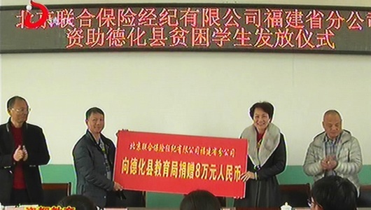 爱心企业到德化县捐资助学 - 憨鼠网