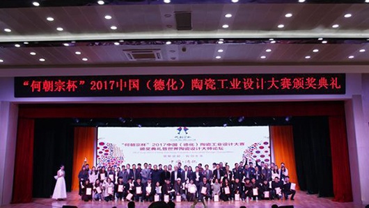 “何朝宗杯”2017中国（德化）陶瓷工业设计大赛颁奖典礼圆满落幕 - 憨鼠网