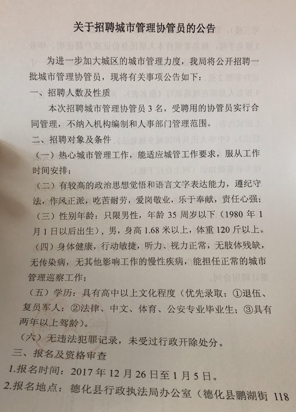 关于招聘城市管理协管员的公告 - 憨鼠网