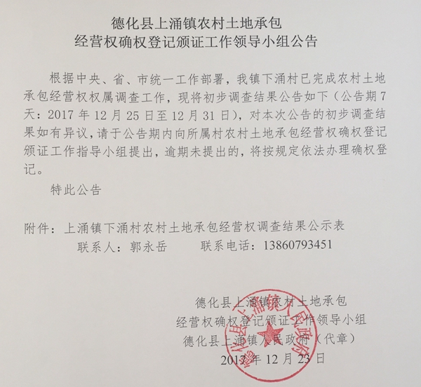 上涌镇农村土地承包经营权确权登记颁证工作领导小组公告 - 憨鼠网