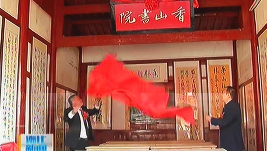 葛坑镇“香山书院”文化旅游节：书香飘溢 文脉相传 - 憨鼠网