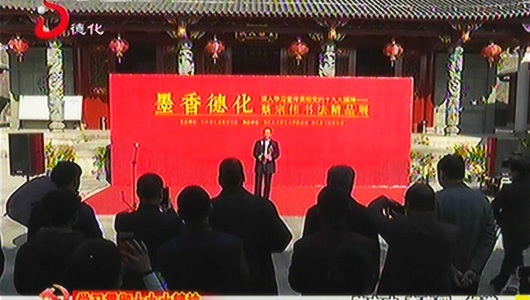 德化县举行学习宣传贯彻党的十九大精神书法精品展 - 憨鼠网