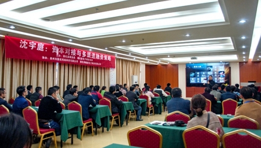 德化县举办“资本对接与多渠道融资策略”培训班 - 憨鼠网