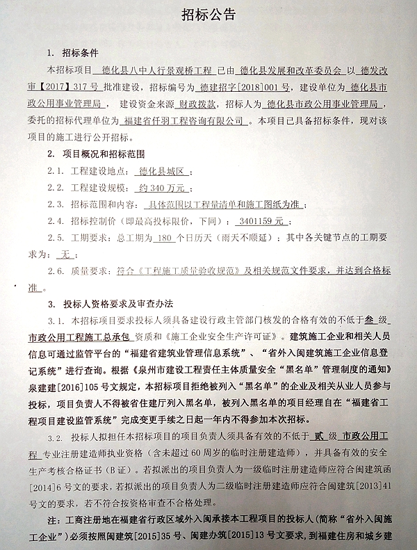 德化县八中人行景观桥工程招标公告 - 憨鼠网