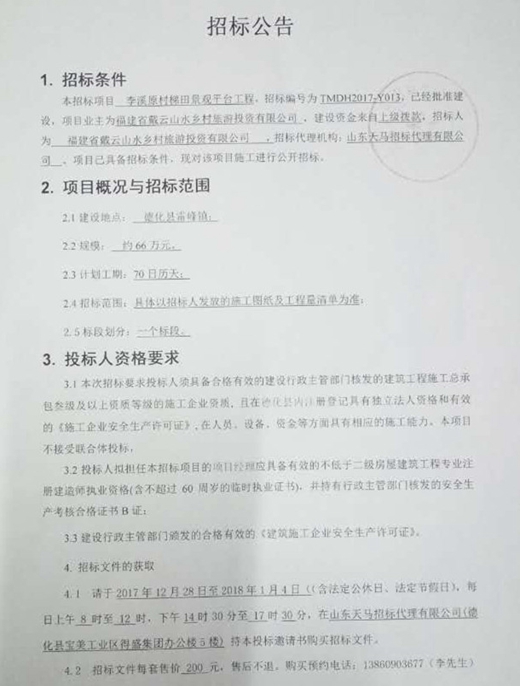 雷峰镇李溪原村梯田景观平台工程招标公告 - 憨鼠网