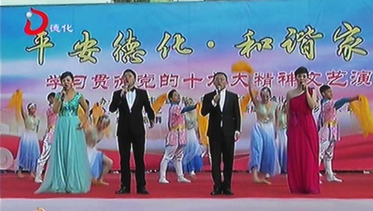 “平安德化 和谐家园”综治平安文艺演出精彩上演 - 憨鼠网