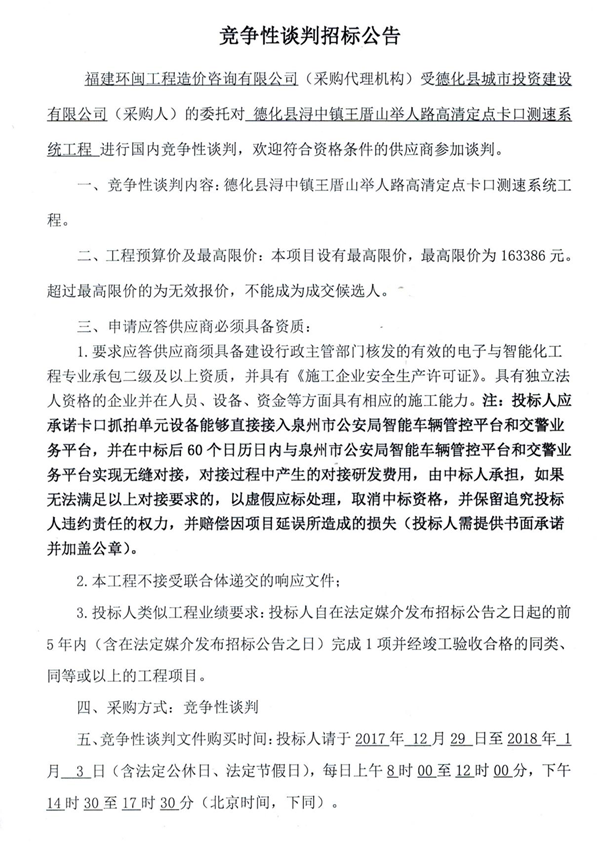 王厝山举人路高清定点卡口测速系统工程竞争性谈判招标公告 - 憨鼠网