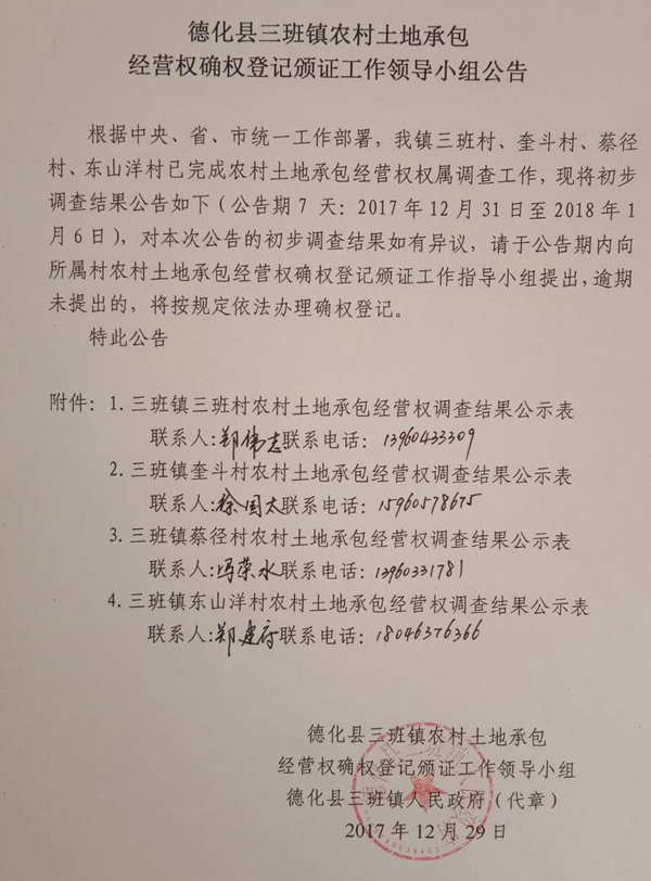 三班镇农村土地承包经营权确权登记颁证工作领导小组公告 - 憨鼠网