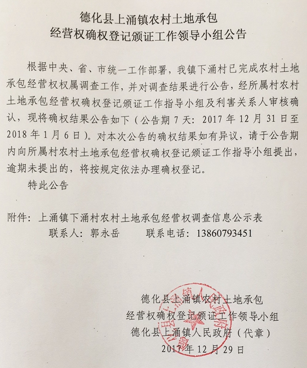 上涌镇农村土地承包经营权确权登记颁证工作领导小组公告 - 憨鼠网