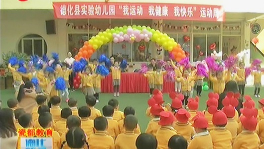 实幼运动周：我运动 我健康 我快乐 - 憨鼠网
