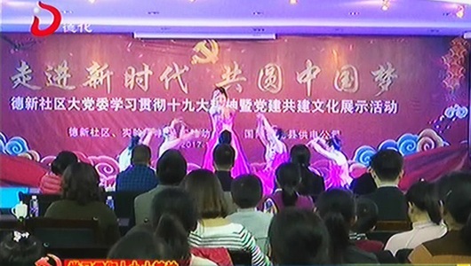 党建共建文化展示活动 共圆中国梦 - 憨鼠网