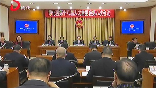 县十八届人大常委会举行第八次会议 - 憨鼠网