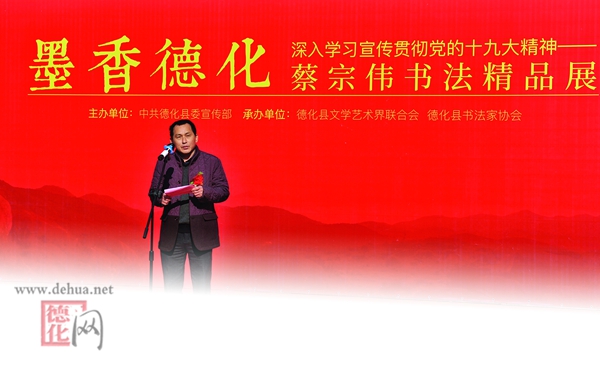 “墨香德化”蔡宗伟书法精品展前言 - 憨鼠网