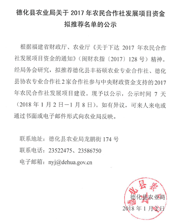 关于2017年农民合作社发展项目资金拟推荐名单的公示 - 憨鼠网