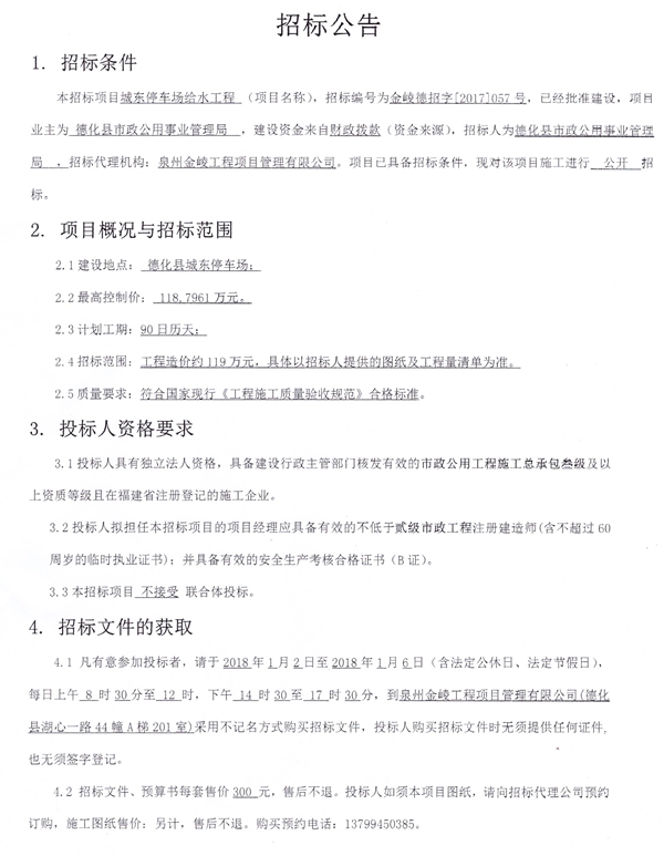城东停车场给水工程招标公告 - 憨鼠网