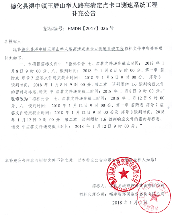 浔中镇王厝山举人路高清定点卡口测速系统工程补充公告 - 憨鼠网