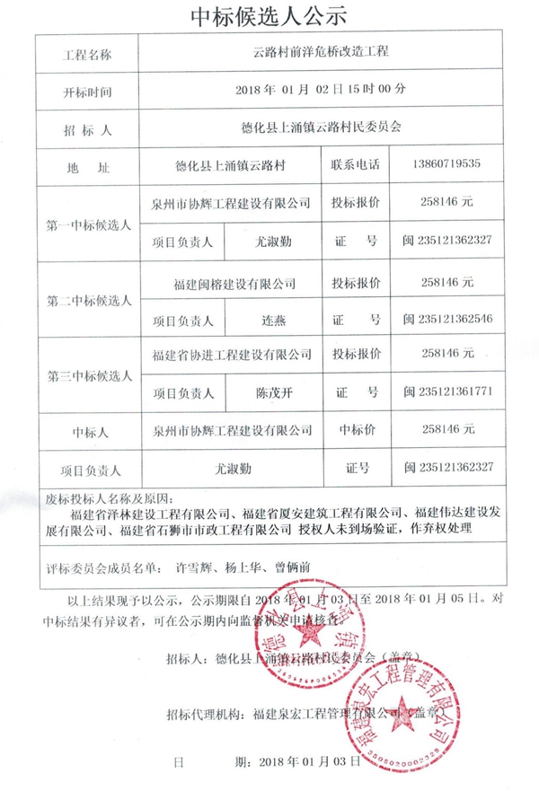 云路村前洋危桥改造工程中标结果公示 - 憨鼠网