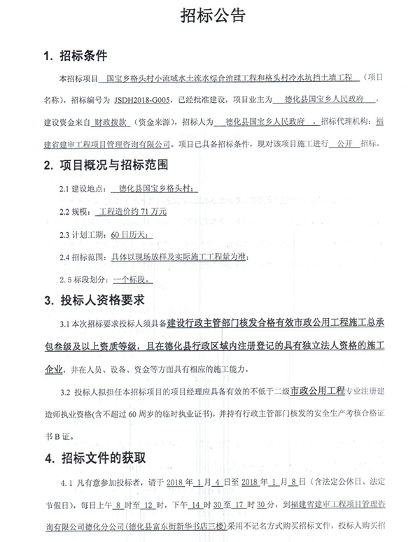 国宝乡格头村小流域水土流水综合治理工程和格头村冷水坑挡土墙工程招标公告 - 憨鼠网