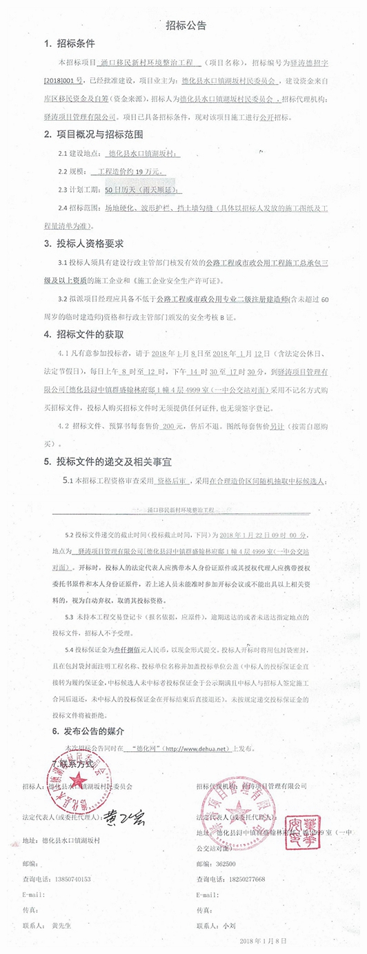 涌口移民新村环境整治工程招标公告 - 憨鼠网