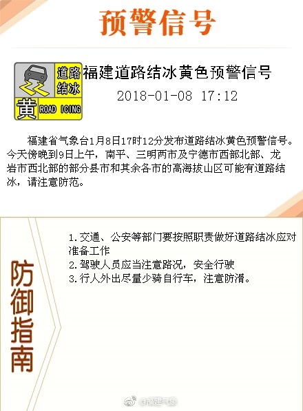 泉州市发布道路结冰黄色预警 - 憨鼠网