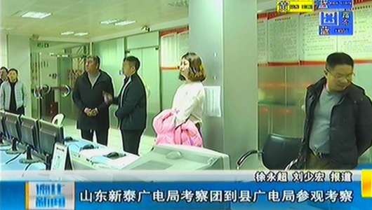 山东新泰广电局考察团到县广电局参观考察 - 憨鼠网