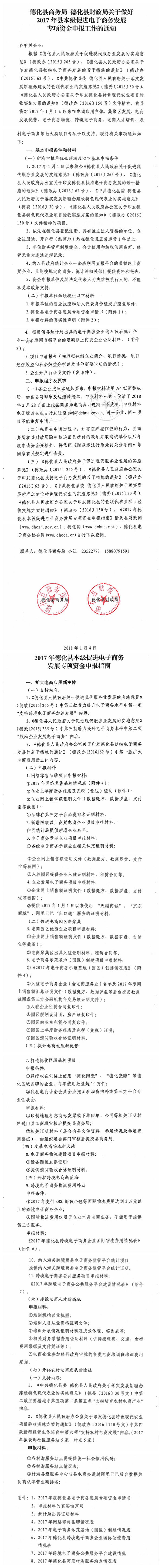 关于组织企业申报2017年县本级促进电子商务专项资金申报的通知 - 憨鼠网