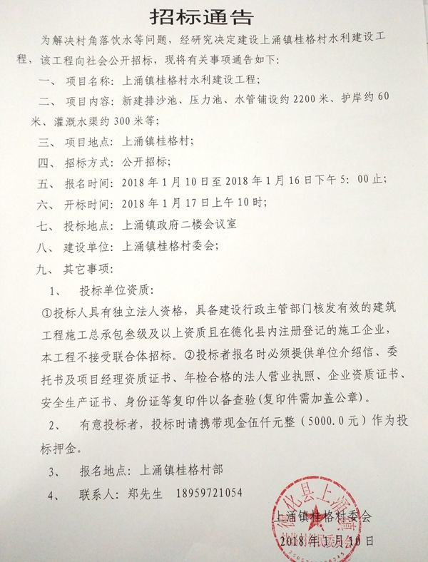 上涌镇桂格村水利建设工程招标公告 - 憨鼠网