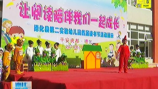 二实幼：首届读书节活动 让阅读陪伴孩子一起成长 - 憨鼠网