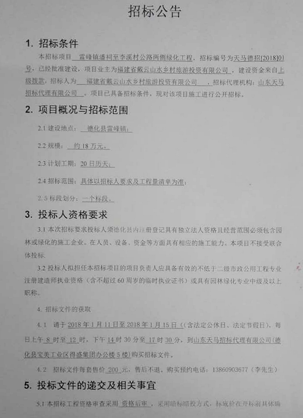 雷峰镇潘祠至李溪村公路两侧绿化工程招标公告 - 憨鼠网