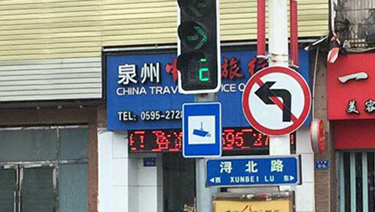今起三角街往浔北路云龙桥灯控路口禁止左转 - 憨鼠网
