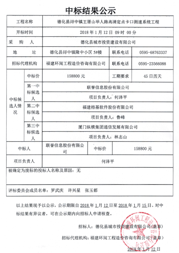 浔中镇王厝山举人路高清定点卡口测速系统工程中标结果公示 - 憨鼠网