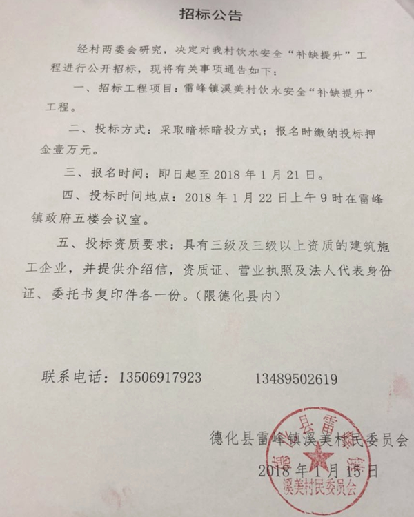 雷峰镇溪美村饮水安全“补缺提升”工程 - 憨鼠网