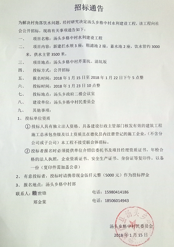 汤头乡格中村水利建设工程 - 憨鼠网