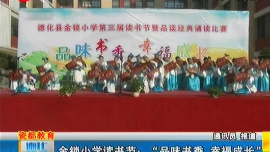 金锁小学读书节：“品味书香 幸福成长” - 憨鼠网