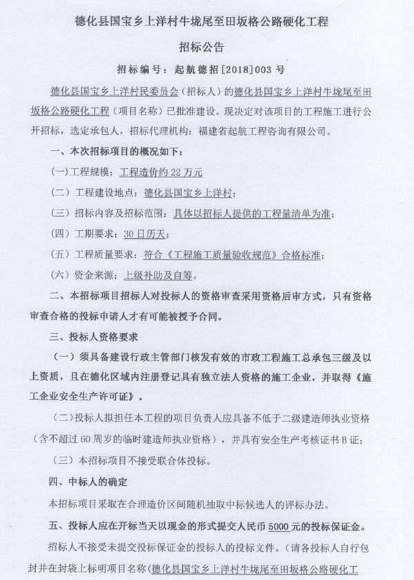 国宝乡上洋村牛垅尾至田坂格公路硬化工程招标公告 - 憨鼠网