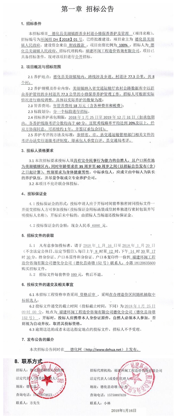 美湖镇群养乡村道小修保养养护及管理招标公告 - 憨鼠网