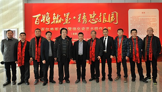 “百将翰墨·精忠报国”百位将军书法暨德化瓷艺大师作品展在中国华侨历史博物馆隆重开幕 - 憨鼠网