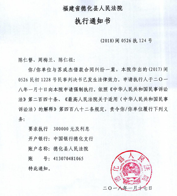 德化法院关于陈仁簪、周梅兰、陈仁祖的执行通知书 - 憨鼠网