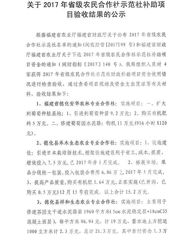 关于2017年省级农民合作社示范社补助项目验收结果的公示 - 憨鼠网