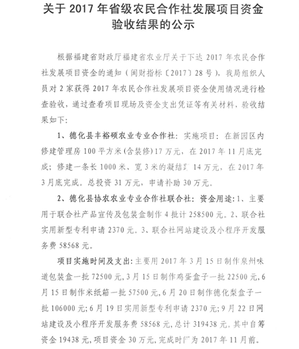 关于2017年省级农民合作社发展项目资金验收结果的公示 - 憨鼠网