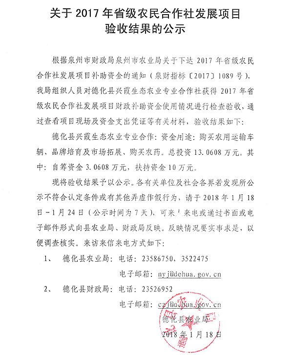 关于2017年省级农民合作社发展项目验收结果的公示 - 憨鼠网