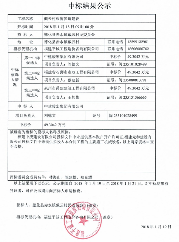 戴云村旅游步道建设中标结果公示 - 憨鼠网