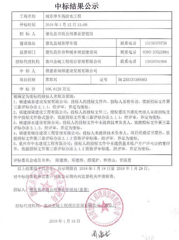 城东停车场给水工程中标结果公示 - 憨鼠网