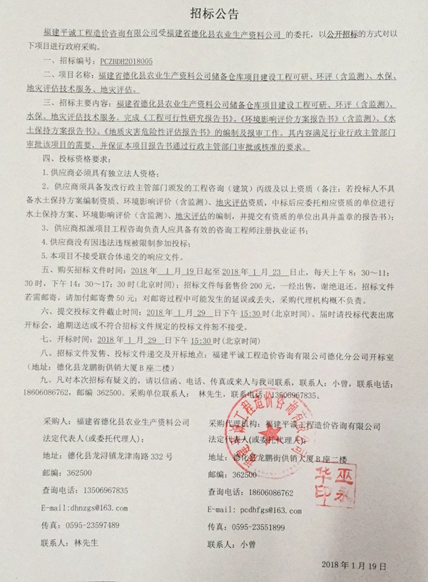德化县农业生产资料公司储备仓库项目建设工程可研、环评（含监测）等招标公告 - 憨鼠网