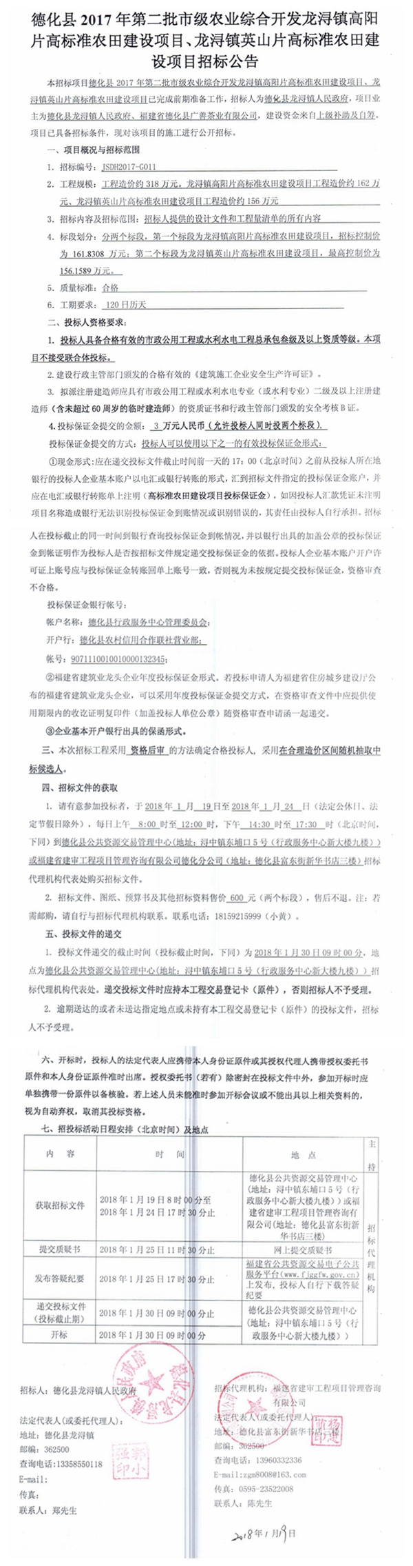 龙浔镇高阳片高标准农田建设项目、龙浔镇英山片高标准农田建设项目招标公告 - 憨鼠网