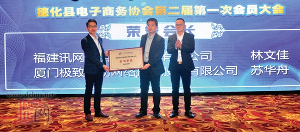 德化电子商务协会换届 李建阳当选新一届会长 - 憨鼠网