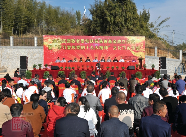 通远庄园扶贫慈善基金在龙浔镇高阳村成立 - 憨鼠网