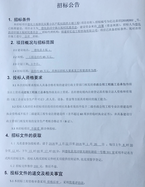 德化土坂移民安置小区产乾垵段挡土墙工程招标公告 - 憨鼠网