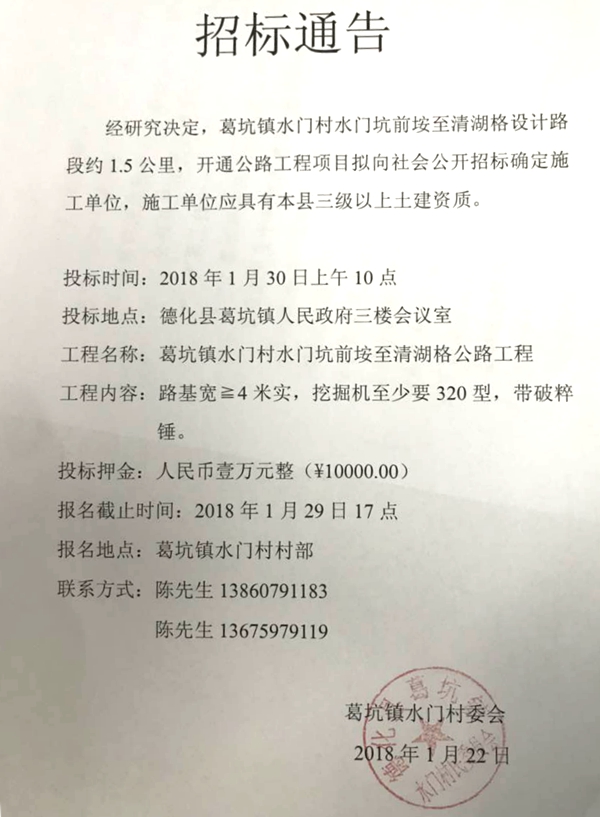 葛坑镇水门村水门坑前垵至清湖格公路工程招标公告 - 憨鼠网